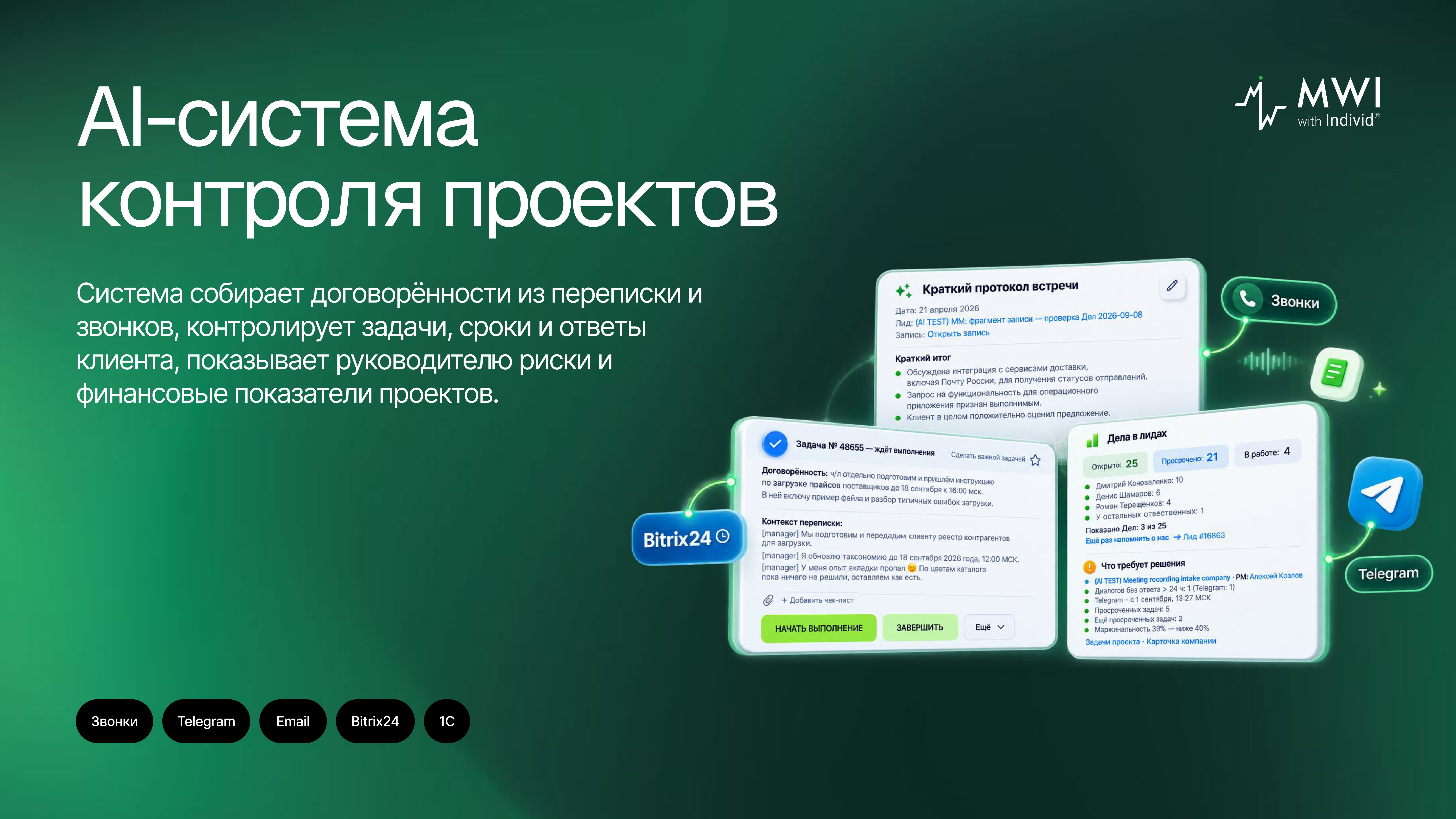 AI-система контроля проектов