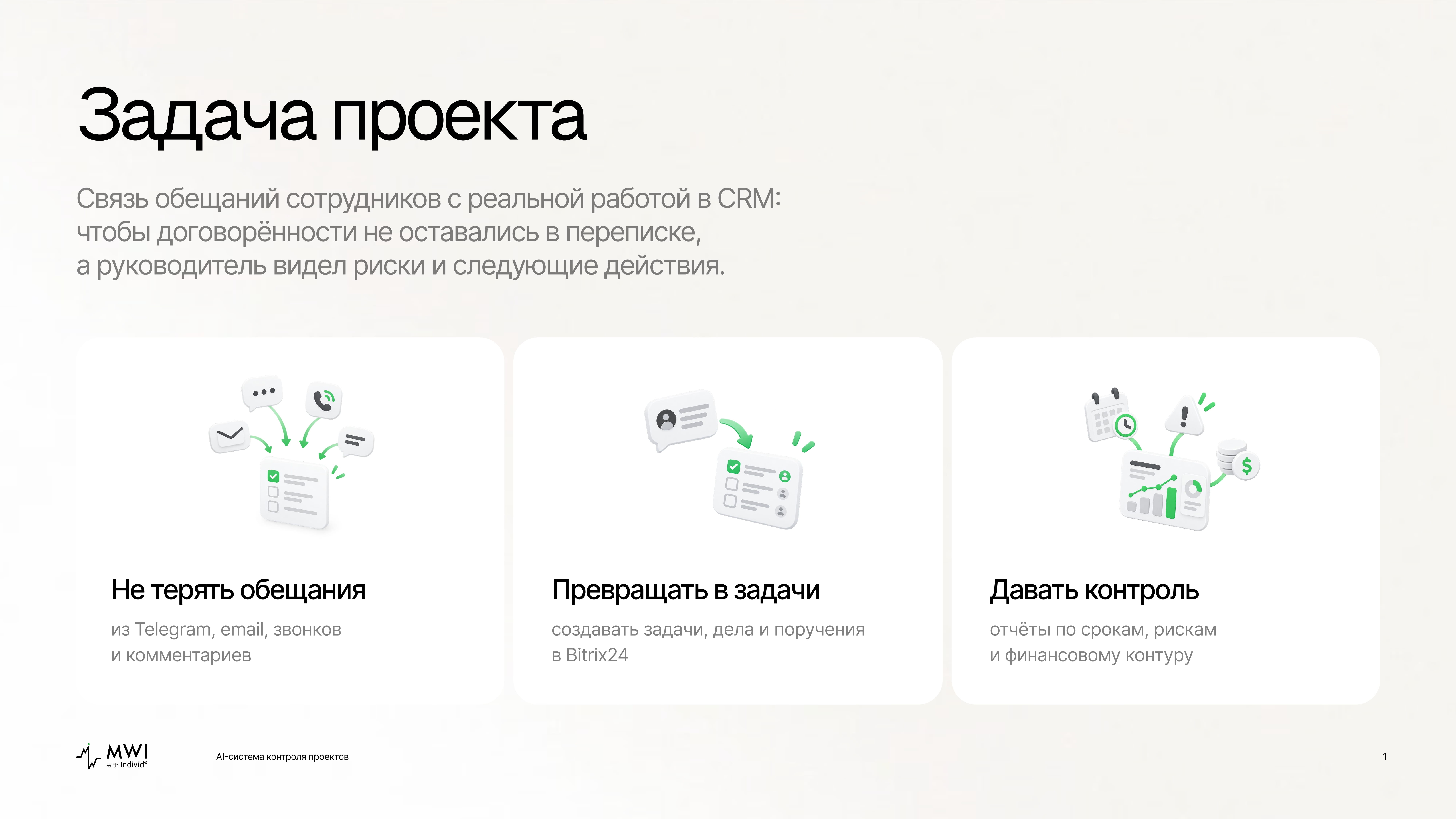 AI-система контроля проектов