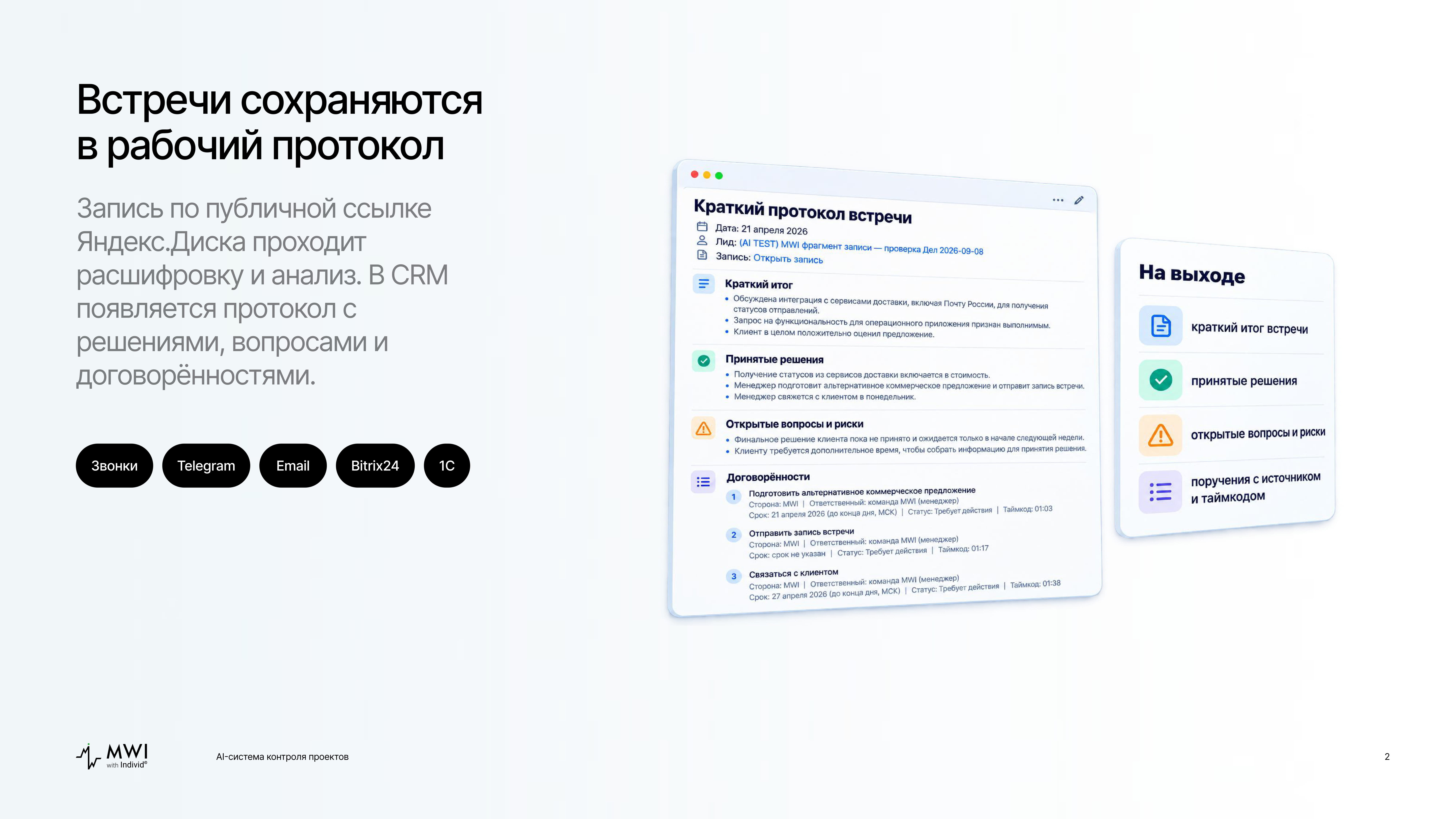 AI-система контроля проектов