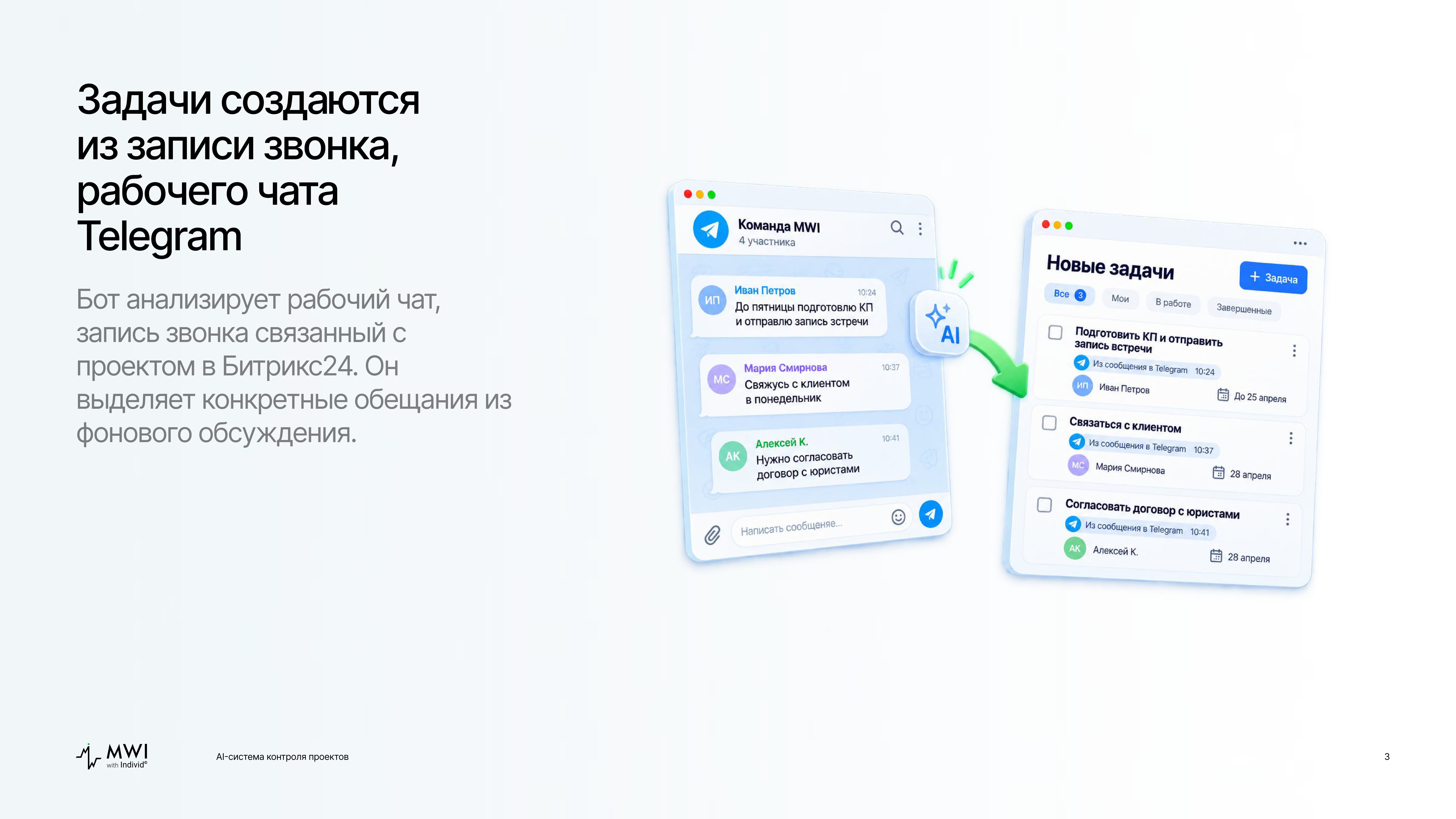 AI-система контроля проектов
