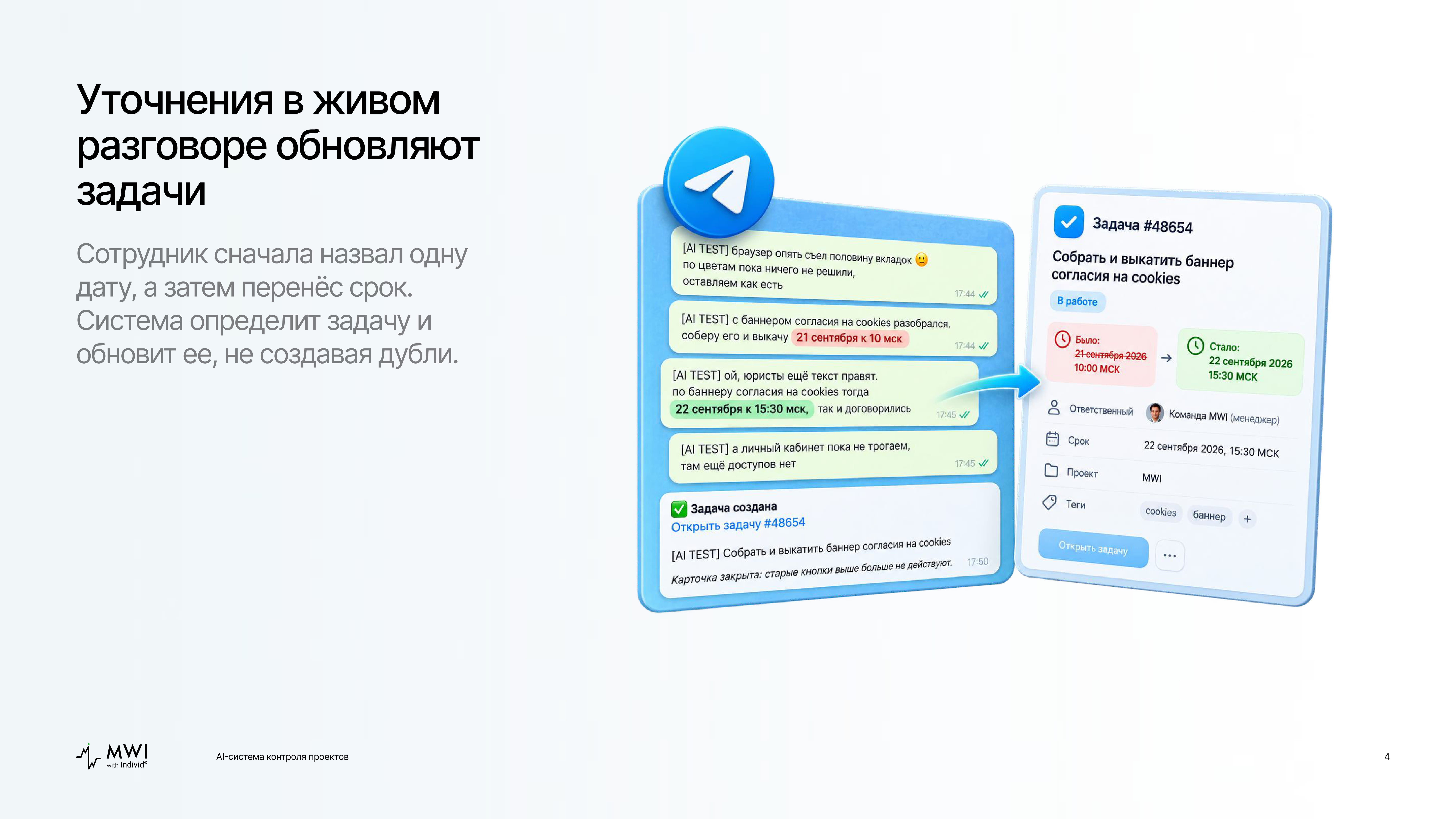 AI-система контроля проектов