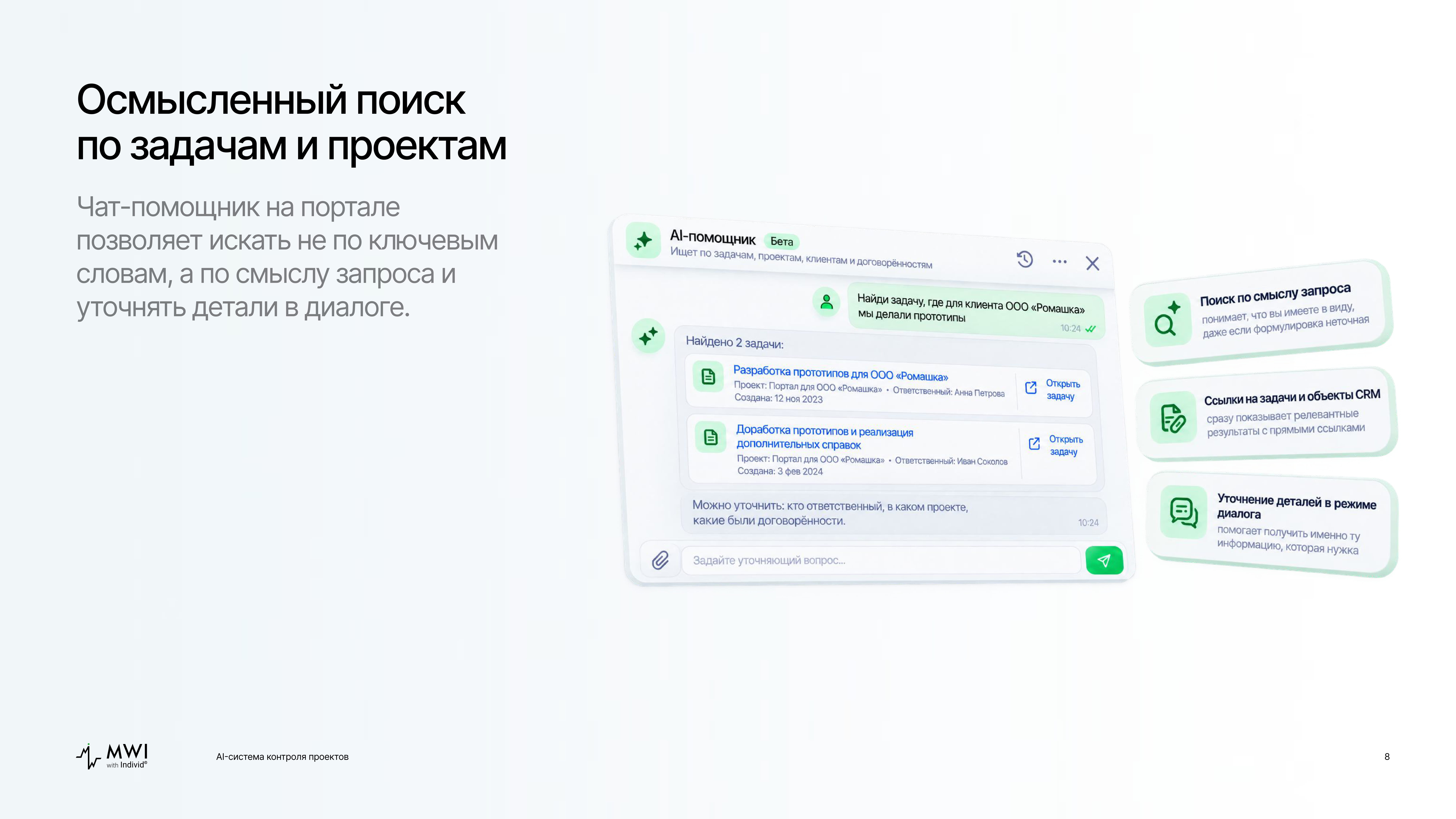 AI-система контроля проектов