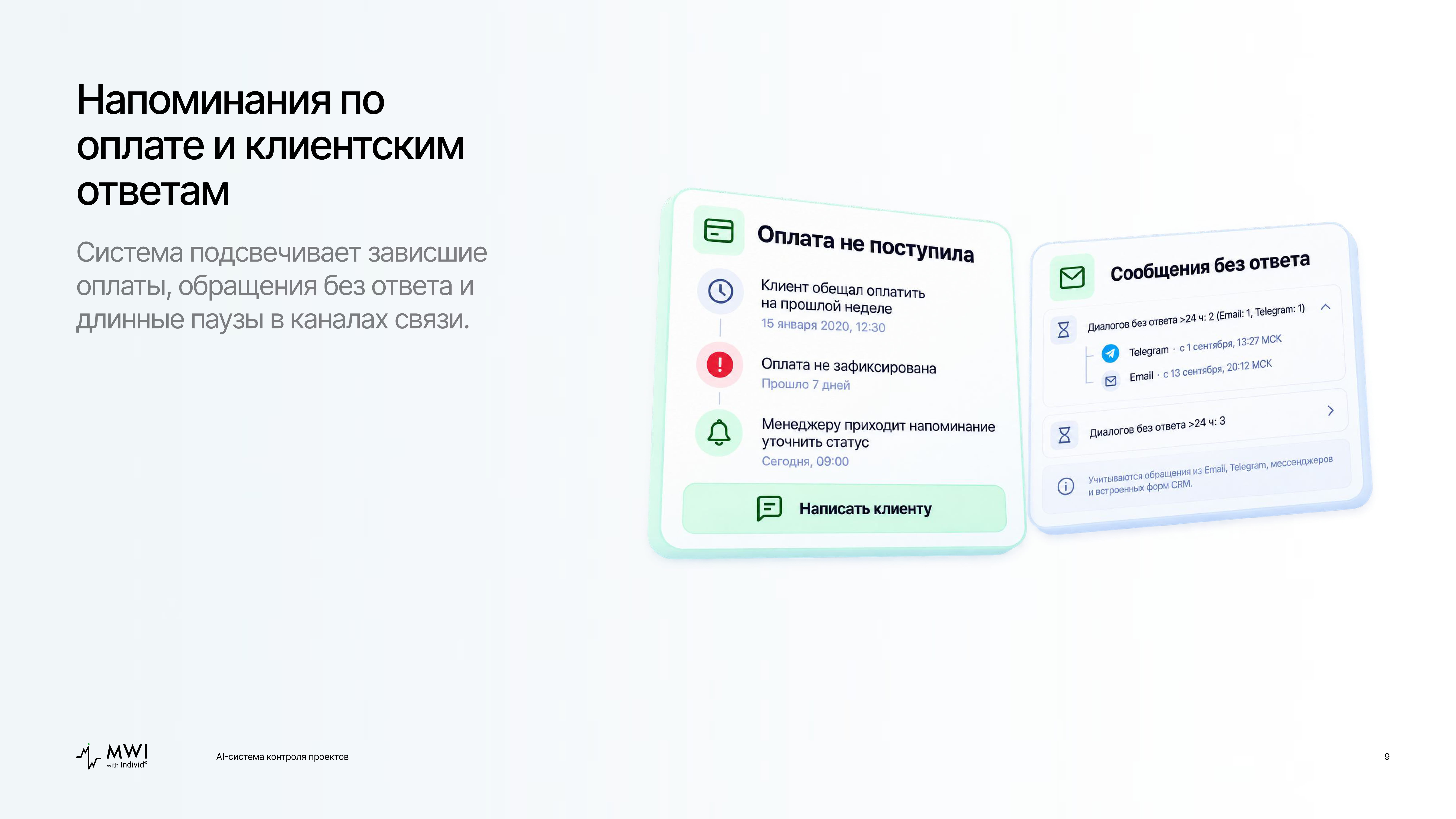 AI-система контроля проектов